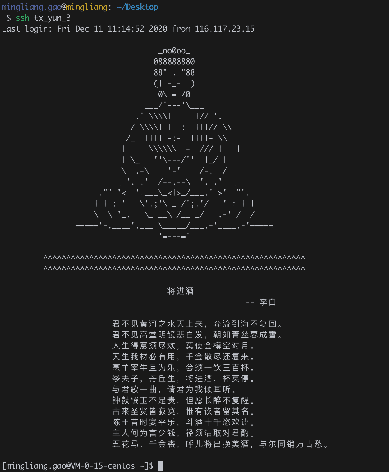 SSH登录服务器显示佛主保佑