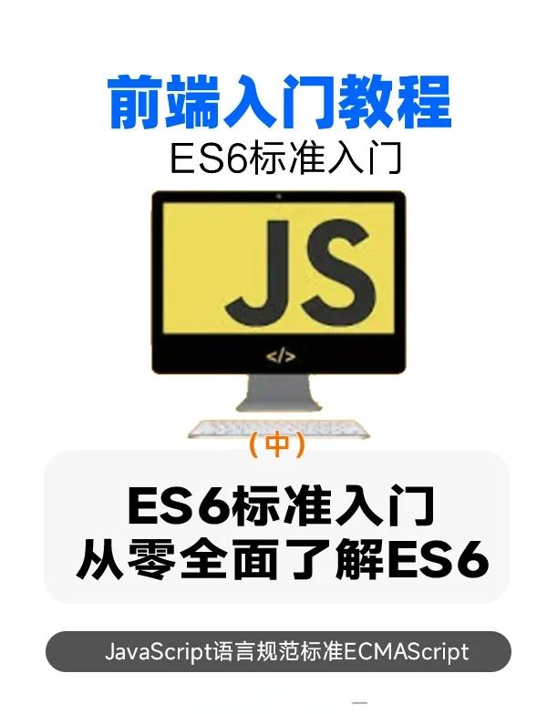 ES6学习