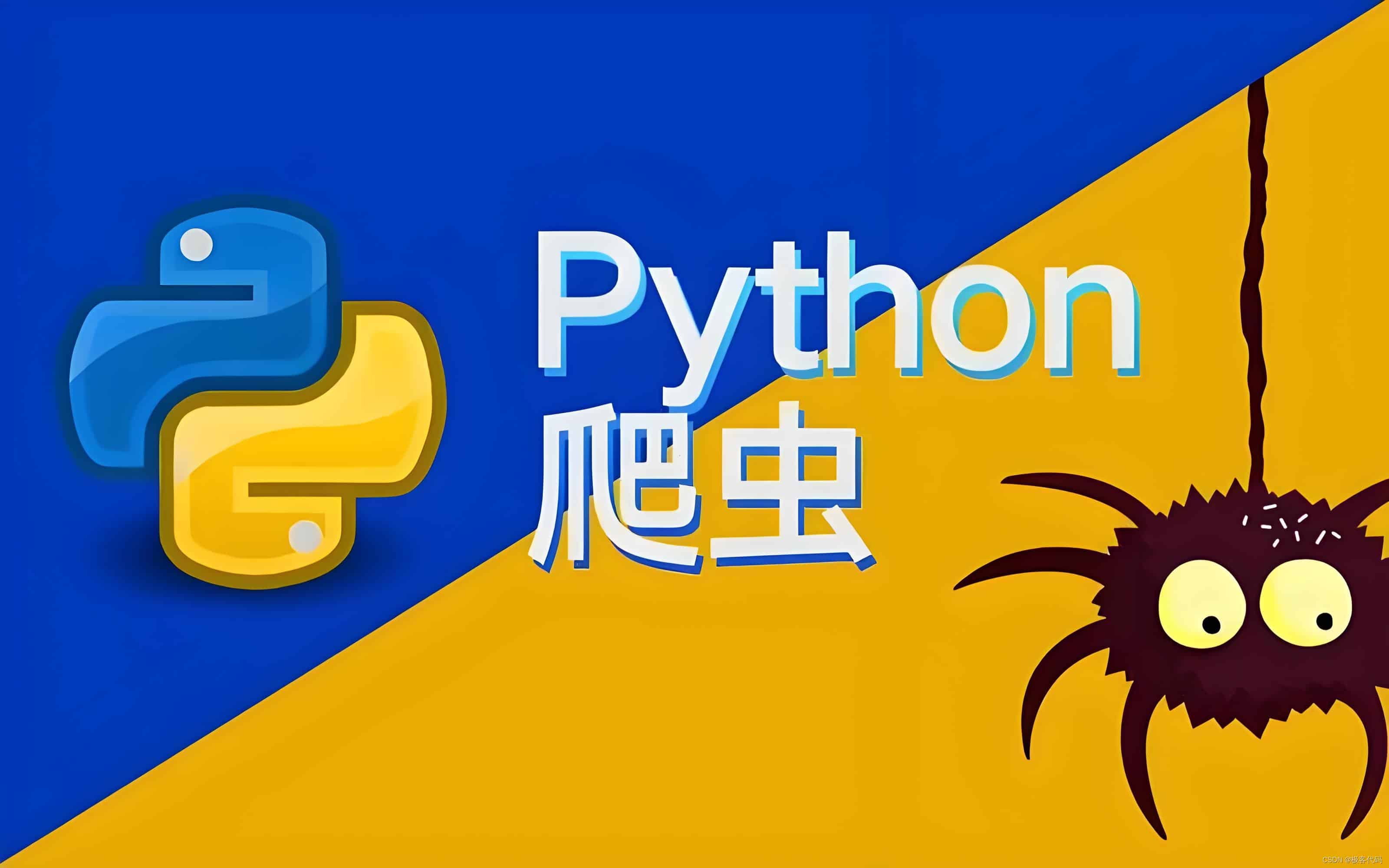 Python爬虫利器之requests(上篇)